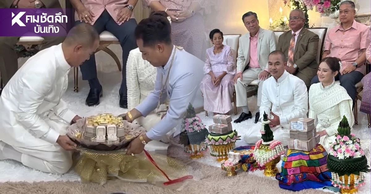 เปิดมูลค่าสินสอด "หมอปลาย พรายกระซิบ" แต่งงาน "พัณวา ประสิทธิ์เสริฐ"