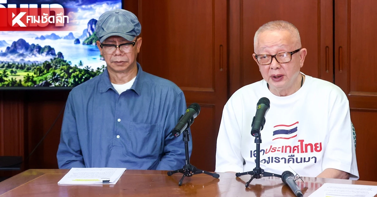 สรุปแถลง "สนธิ ลิ้มทองกุล" ประกาศทิศทาง เอาประเทศไทยของเราคืนมา