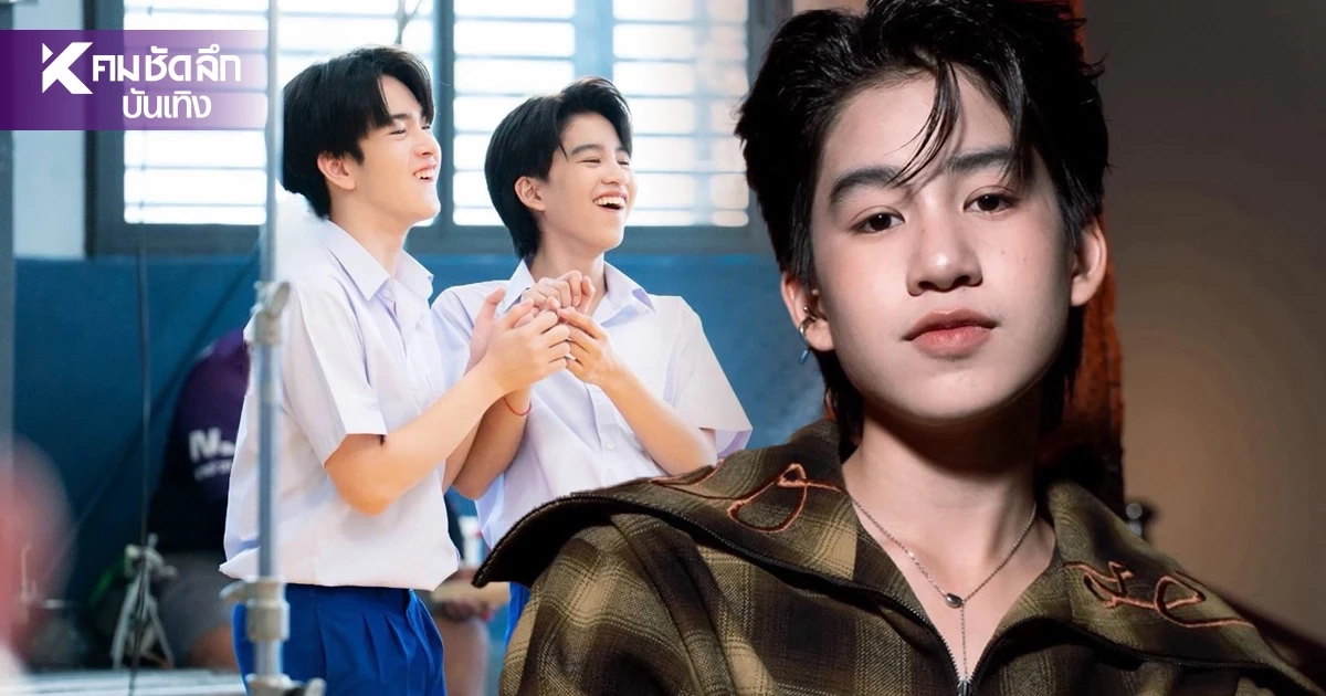 'บอสสึ ศุภณัฐ' ตัวจี๊ดแห่งวงการ TikTok สู่เส้นทางนักแสดง จับตาดาวรุ่ง 'บอสสึ ศุภณัฐ' ตัวจี๊ดแห่งวงการ TikTok สู่เส้นทางนักแสดง จับตาดาวรุ่ง