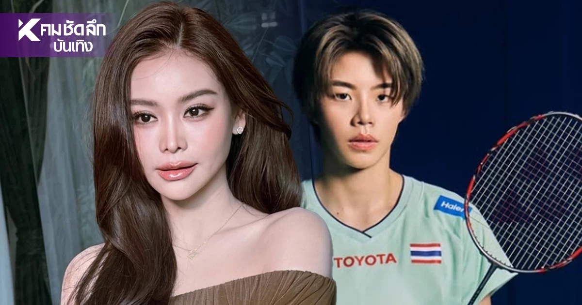 "ปอป้อ" นักแบดมินตัน ขอโทษความผิดพลาด ชี้แจงสัมพันธ์ "อิงฟ้า"