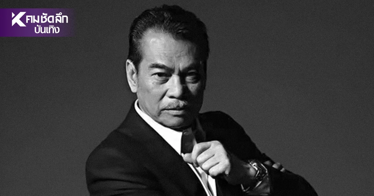 ปิดตำนาน "ดาราหนังบู๊" เสียชีวิตกะทันหันในวัย 80 ปี   จากภาวะเลือดออกในสมอง