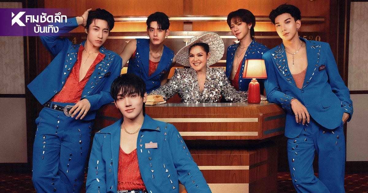 PERSES ปะทะ "ฮาย อาภาพร" เปิดบริการหัวใจ! เชื่อมสองเจนเนอเรชั่น ลูกทุ่ง T-POP