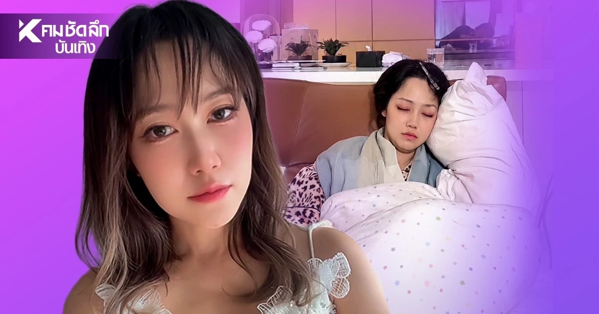 หมดสภาพ! "ไฮโซน้ำหวาน" น็อคกลางไลฟ์สด เผยสาเหตุ ทำแฟนๆห่วงหนัก