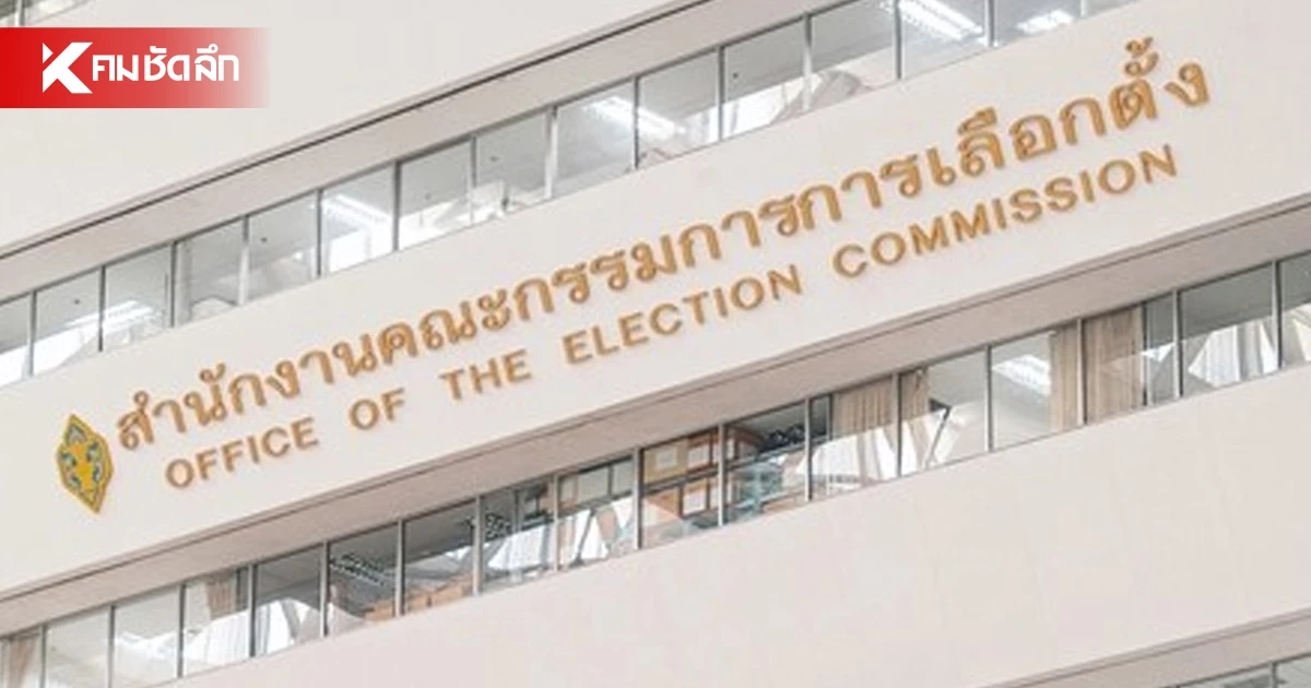 กกต. ชี้แจงปมมติ 4 ต่อ 3 ไม่รับเส้นเงินดีเอสไอ คดีฮั้ว สว. กกต. ชี้แจงปมมติ 4 ต่อ 3 ไม่รับเส้นเงินดีเอสไอ คดีฮั้ว สว.