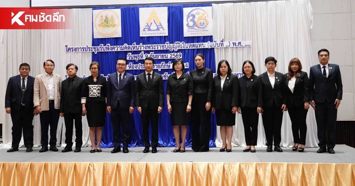 เปิดเวทีรับฟังความคิดเห็นร่าง พ.ร.บ. เงินทดแทน ภาคกลาง