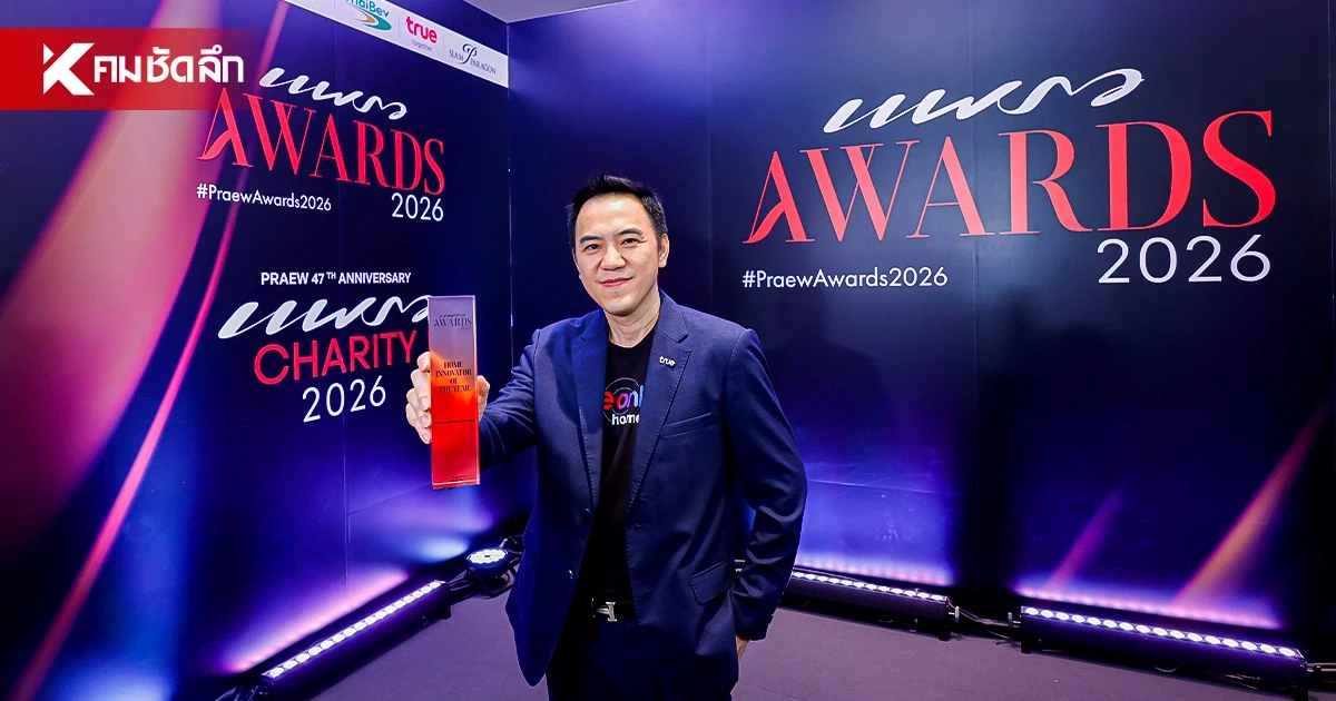 ทรูออนไลน์โฮมเน็กซ์ คว้า “Home Innovator of the Year” 2026 ทรูออนไลน์โฮมเน็กซ์ คว้า “Home Innovator of the Year” 2026