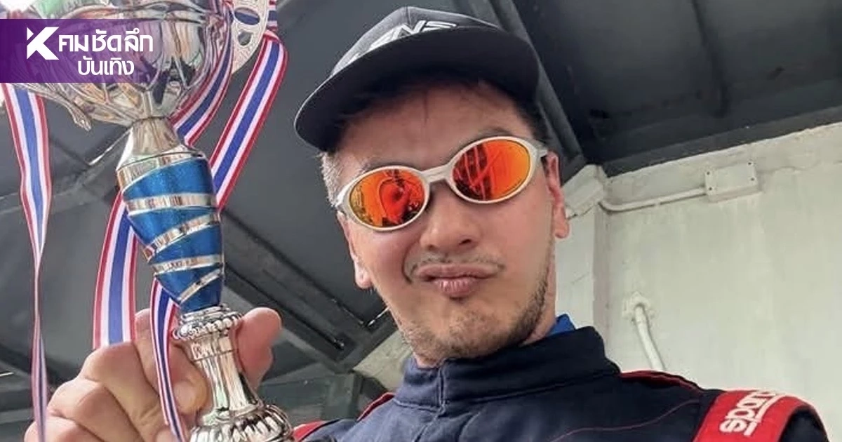เดือดทั้งสนาม! "บีม ศรัณยู" คว้าถ้วยรางวัล แม้เจอสารพัดอุปสรรค เดือดทั้งสนาม! "บีม ศรัณยู" คว้าถ้วยรางวัล แม้เจอสารพัดอุปสรรค