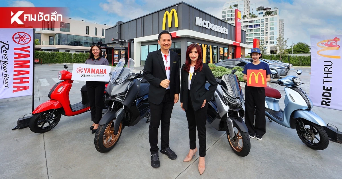 แมคโดนัลด์ - ยามาฮ่า ส่งแคมเปญ ‘แค่ขี่ยามาฮ่า ก็อร่อยคุ้มยกเซต’ แมคโดนัลด์ - ยามาฮ่า ส่งแคมเปญ ‘แค่ขี่ยามาฮ่า ก็อร่อยคุ้มยกเซต’