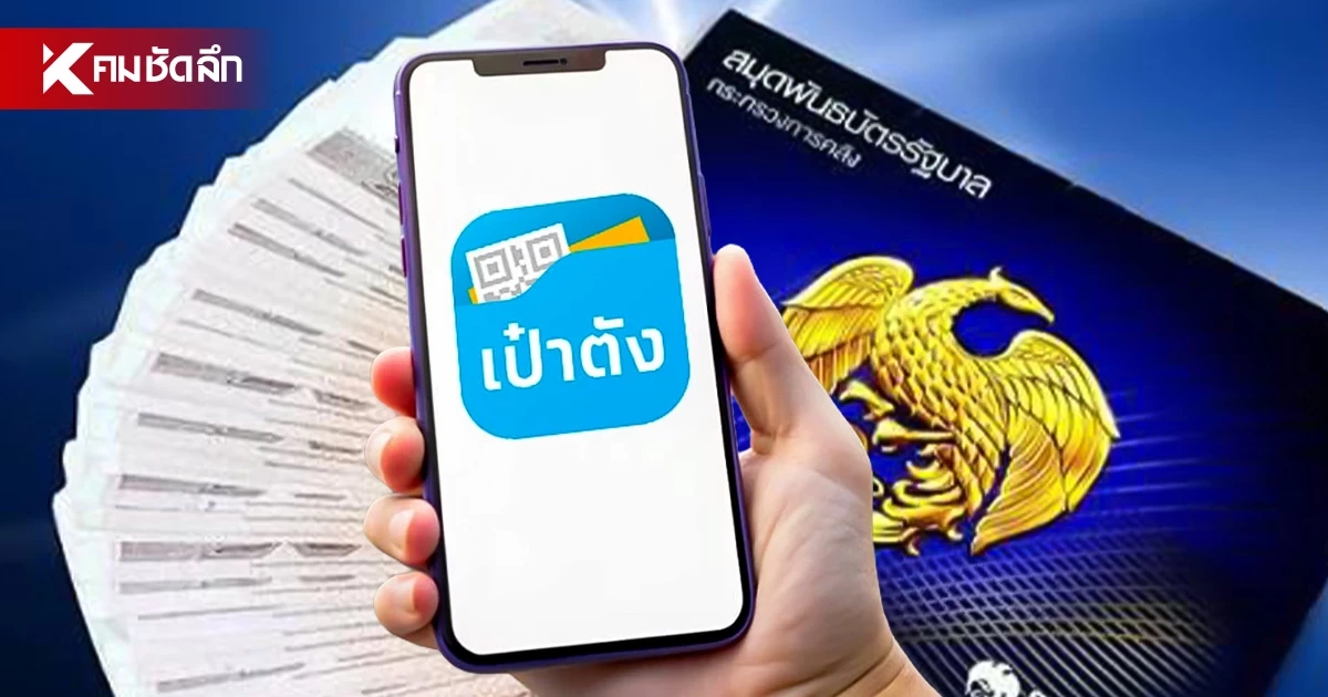 เริ่ม 4 ก.ย.2569! คลังเปิดขาย “พันธบัตรออมพลัส” ดอกเบี้ยสูงสุด 2.80% เริ่ม 4 ก.ย.2569! คลังเปิดขาย “พันธบัตรออมพลัส” ดอกเบี้ยสูงสุด 2.80%