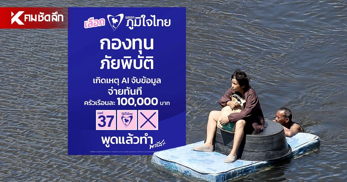 เคลียร์ดราม่า! 'ประกันภัยพิบัติ' น้ำท่วมตอนนี้ รับ 9,000 ประกันแสน ดีเดย์ 1 ต.ค.