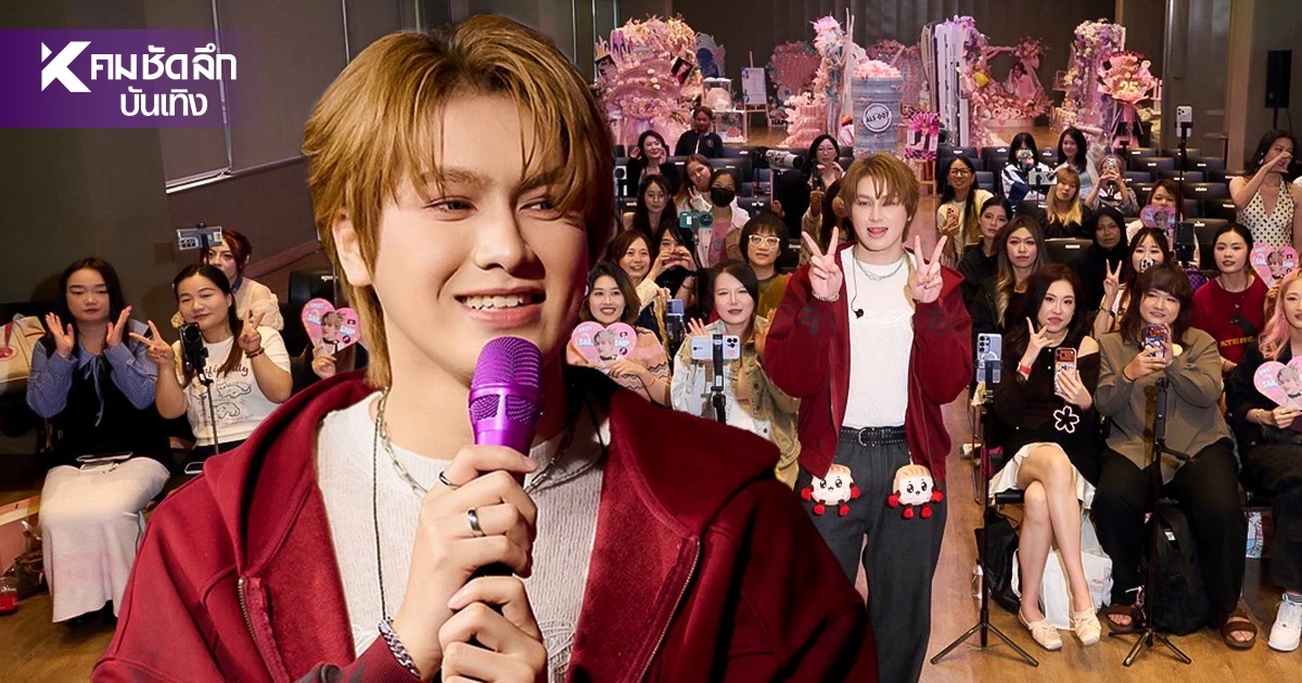 'SMART CSNP' ฉลองวันเกิดครบ 25 ปีสุดอบอุ่น จัดแฟนมีตครั้งแรกในไทย 'SMART CSNP' ฉลองวันเกิดครบ 25 ปีสุดอบอุ่น จัดแฟนมีตครั้งแรกในไทย