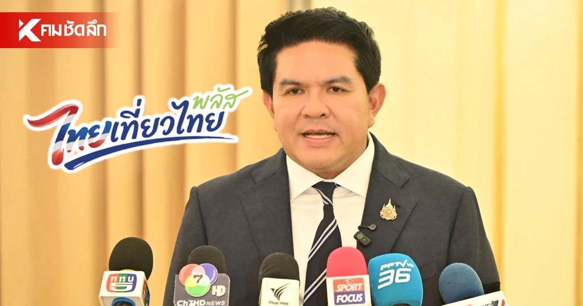 อัปเดต "ไทยเที่ยวไทยพลัส" เลื่อนโครงการ เป็นช่วงโลว์ซีซั่น เม.ย. 70