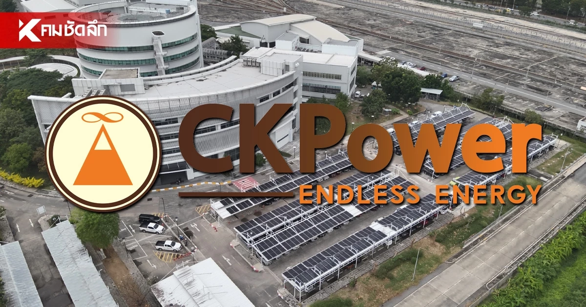 CKPower เดินหน้าครึ่งปีหลังโครงการผลิตไฟฟ้าพลังงานแสงอาทิตย์