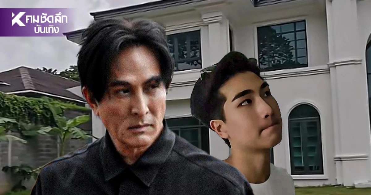 'พีท ทองเจือ' สร้างบ้านใหม่สุดอลังการ 'แม่เจ็ง-โรเตอร์' แท็กทีมตรวจงาน