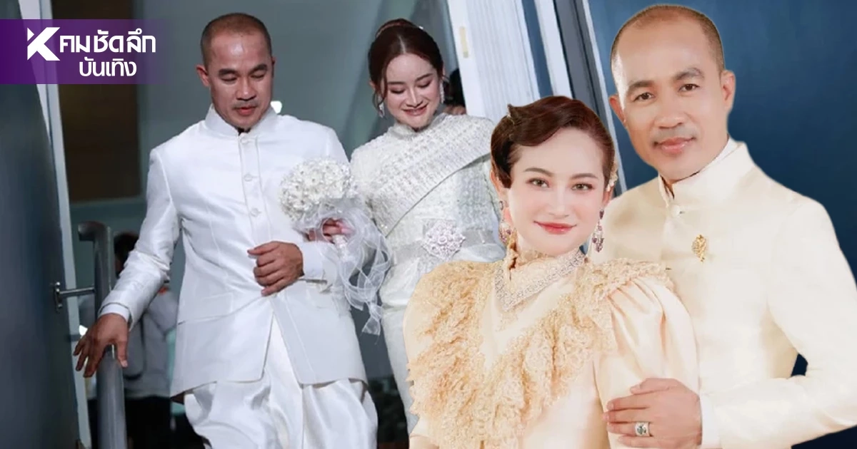 แกะเลขเด็ด 'หมอปลาย - พี่พัณ'วิวาห์ รวมเลขมงคล ชวนลุ้นโชค แกะเลขเด็ด 'หมอปลาย - พี่พัณ'วิวาห์ รวมเลขมงคล ชวนลุ้นโชค