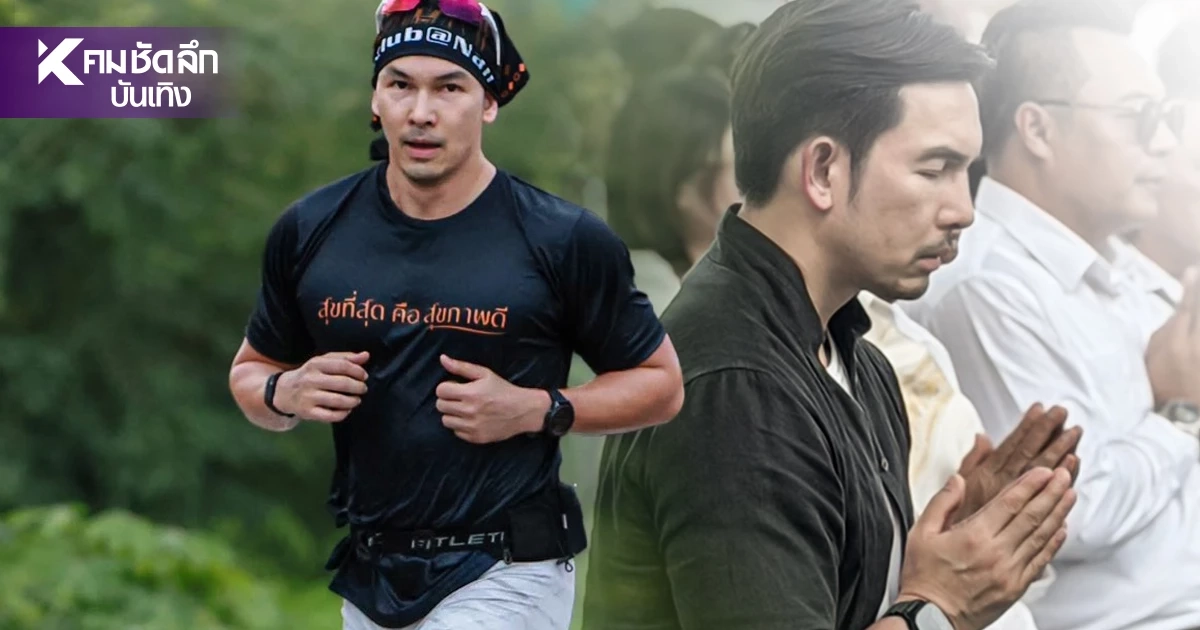'อั้ม อธิชาติ' พระเอกนักบุญสายสุขภาพ เดินสายทำบุญ–ชวนวิ่ง 'แพร่–น่าน–ลาว' 'อั้ม อธิชาติ' พระเอกนักบุญสายสุขภาพ เดินสายทำบุญ–ชวนวิ่ง 'แพร่–น่าน–ลาว'