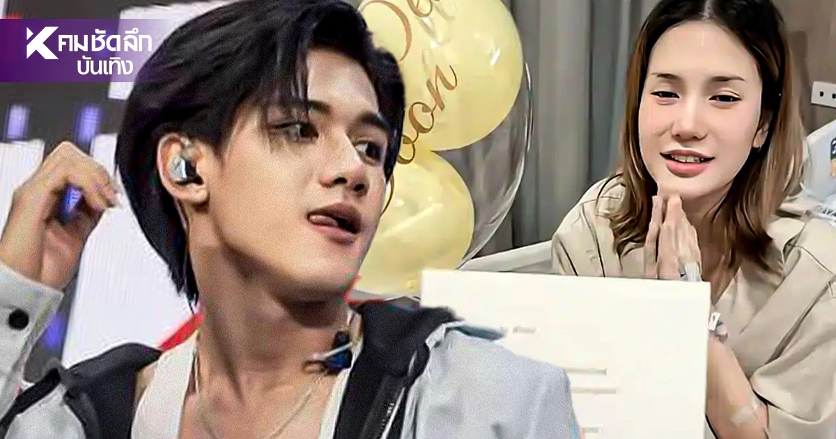 เปิดจดหมาย “ติณติณ” ส่งกำลังใจรัวๆถึง “ฟารีดา” หลังต้องแอดมิทด่วน เปิดจดหมาย “ติณติณ” ส่งกำลังใจรัวๆถึง “ฟารีดา” หลังต้องแอดมิทด่วน