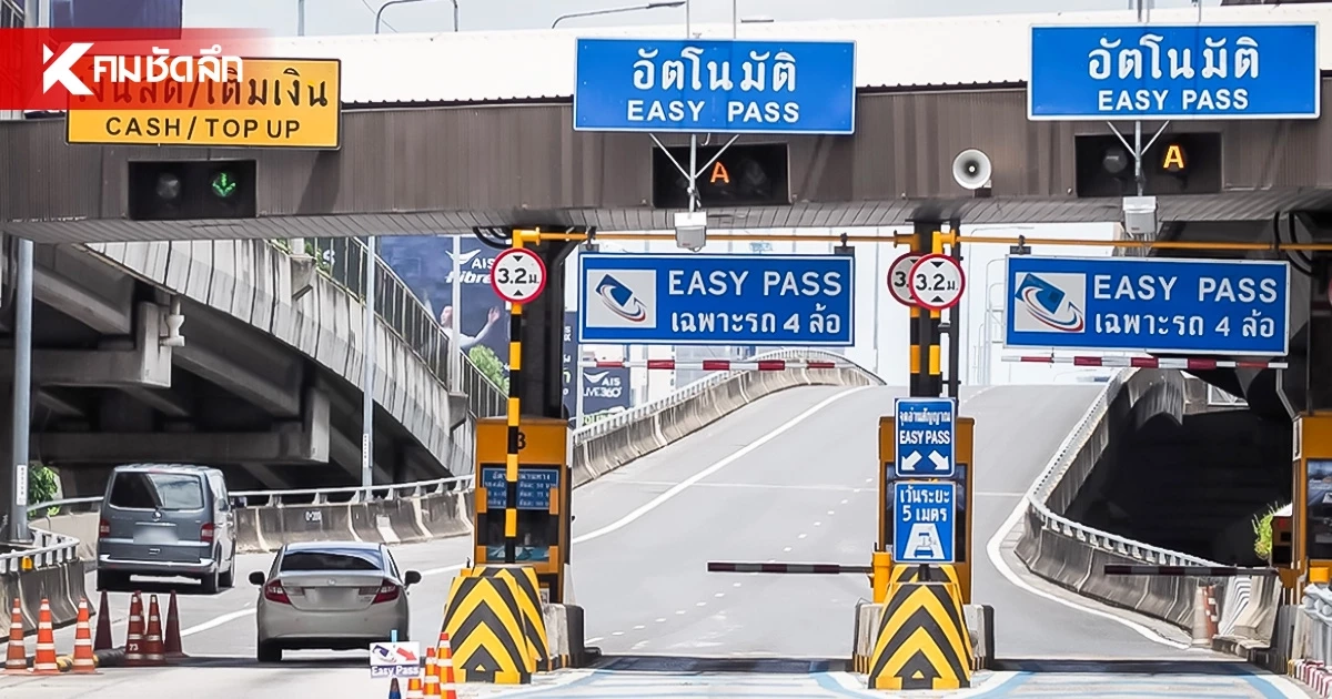 ขยายเวลาฟรี "ทางด่วน-มอเตอร์เวย์-โทลล์เวย์"  ถึงเที่ยงคืน 29 ก.ย.นี้