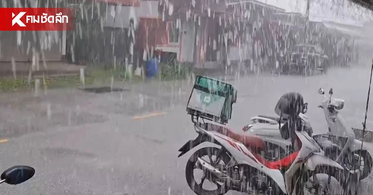 อุตุฯ สั่งรับมือฝนตกหนัก-น้ำท่วมฉับพลัน เช็กด่วนจังหวัดไหนโดนบ้าง?