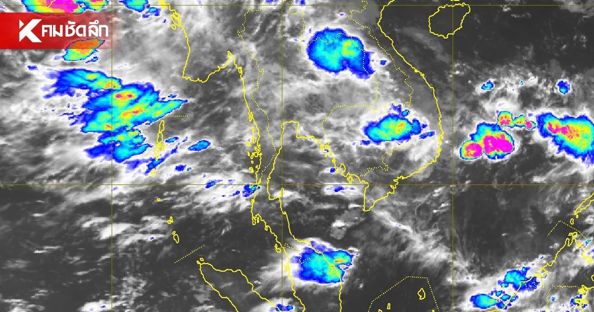 สภาพอากาศวันนี้ 9 ก.ย. 69 กรมอุตุฯ เตือน "12 จังหวัด" ฝนตกหนักมาก