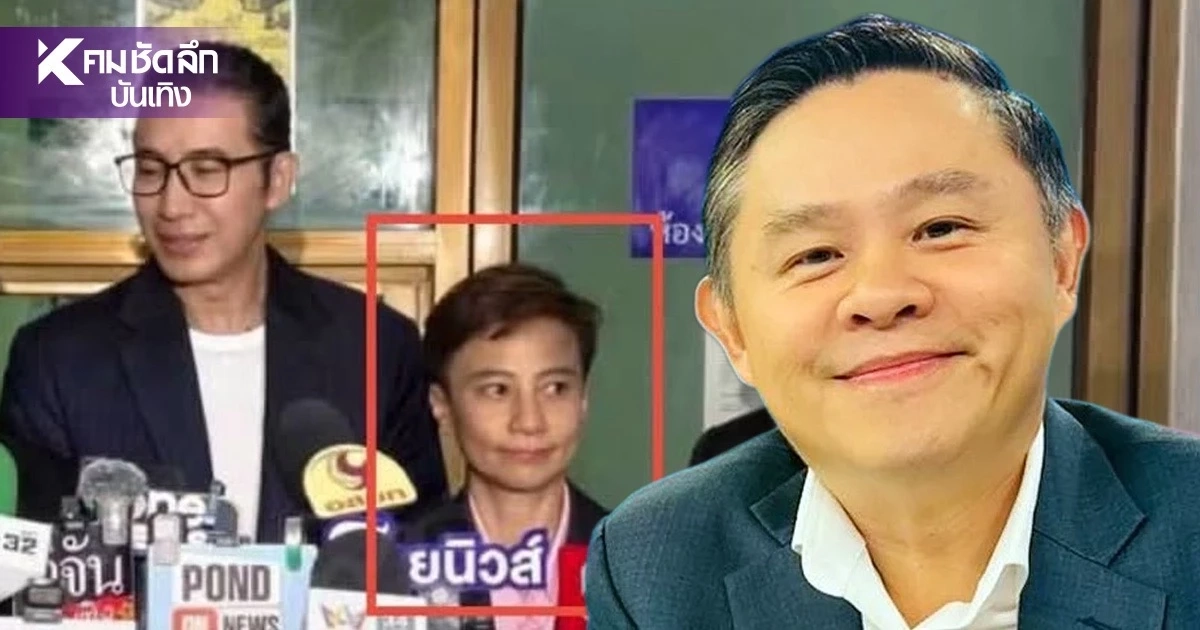 ขำไม่ไหวแล้ว! "ทนายแก้ว" เล่าอีกมุม บุคคลปริศนา ยืนมั่วบ้านงาน