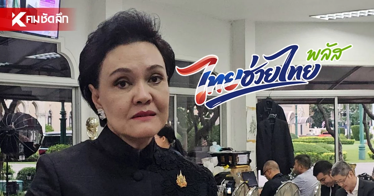 “ศุภจี” เผย นายกฯ สั่ง “เอกนิติ” หาทางต่อไทยช่วยไทยพลัส 2 เดือน