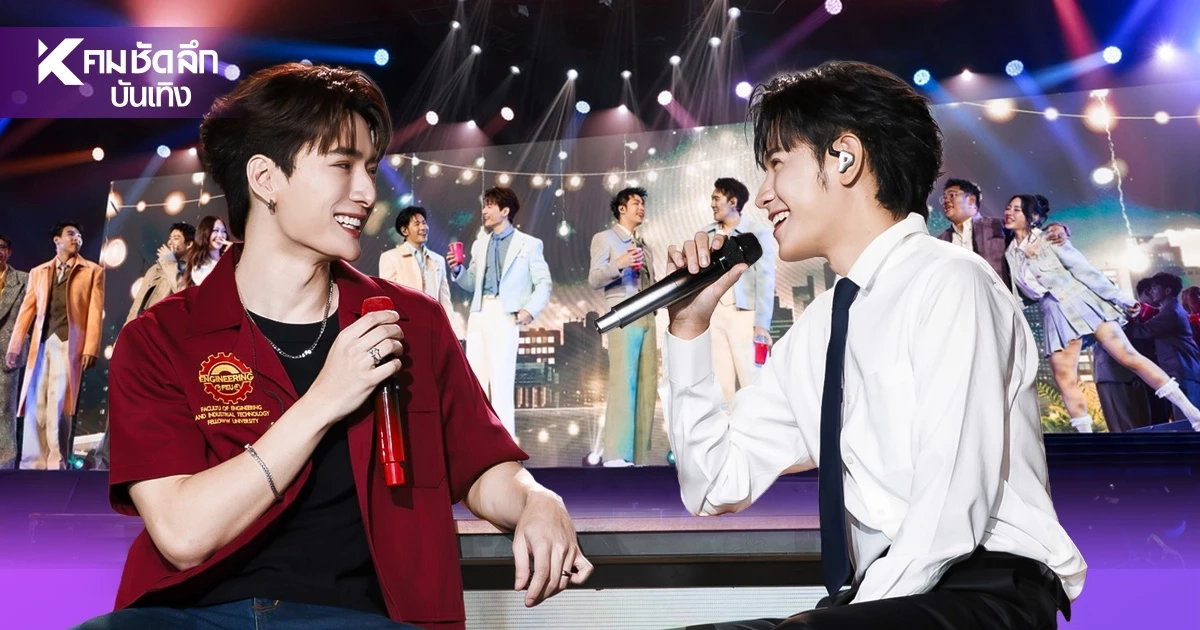 'คริส-สิงโต' นำทีมคืนตำนาน SOTUS ครบรอบ 10 ปี แฟนๆ กรี๊ดสนั่น