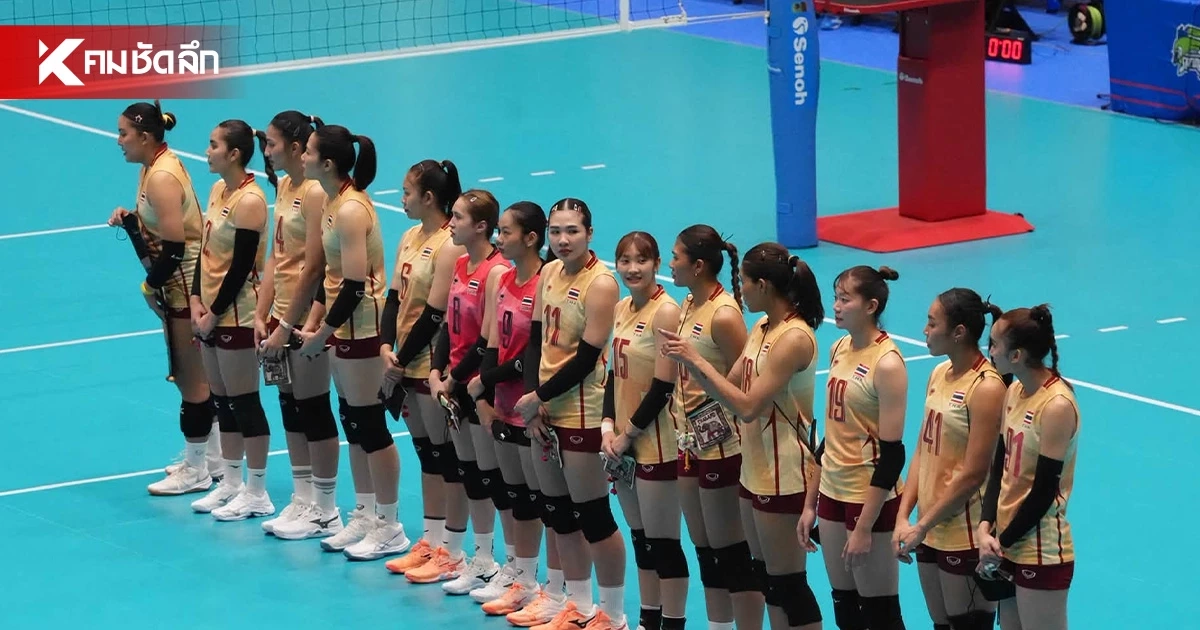 โปรแกรมแข่งขัน วอลเลย์บอลหญิง ทีมชาติไทย ศึกเอเชียนเกมส์ 2026