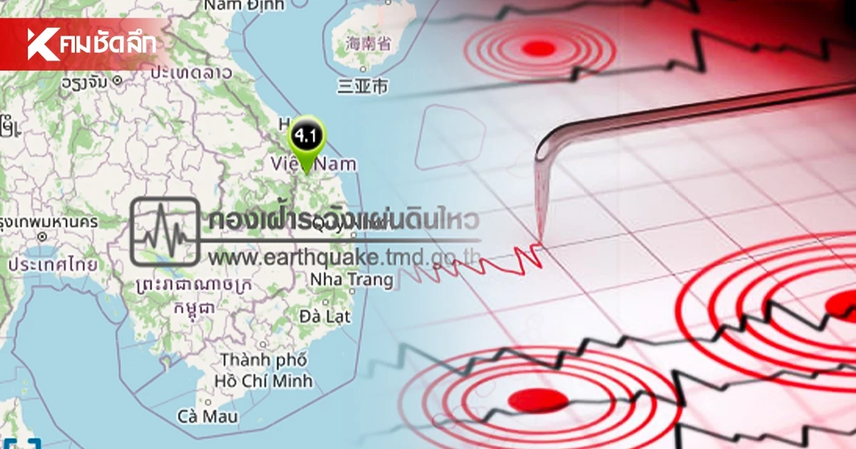 "แผ่นดินไหว" 17 ก.ย. 69 'จ.อุบลราชธานี'ใกล้จุดสั่นไหว สถานการณ์ทั่วโลกระวัง "แผ่นดินไหว" 17 ก.ย. 69 'จ.อุบลราชธานี'ใกล้จุดสั่นไหว สถานการณ์ทั่วโลกระวัง