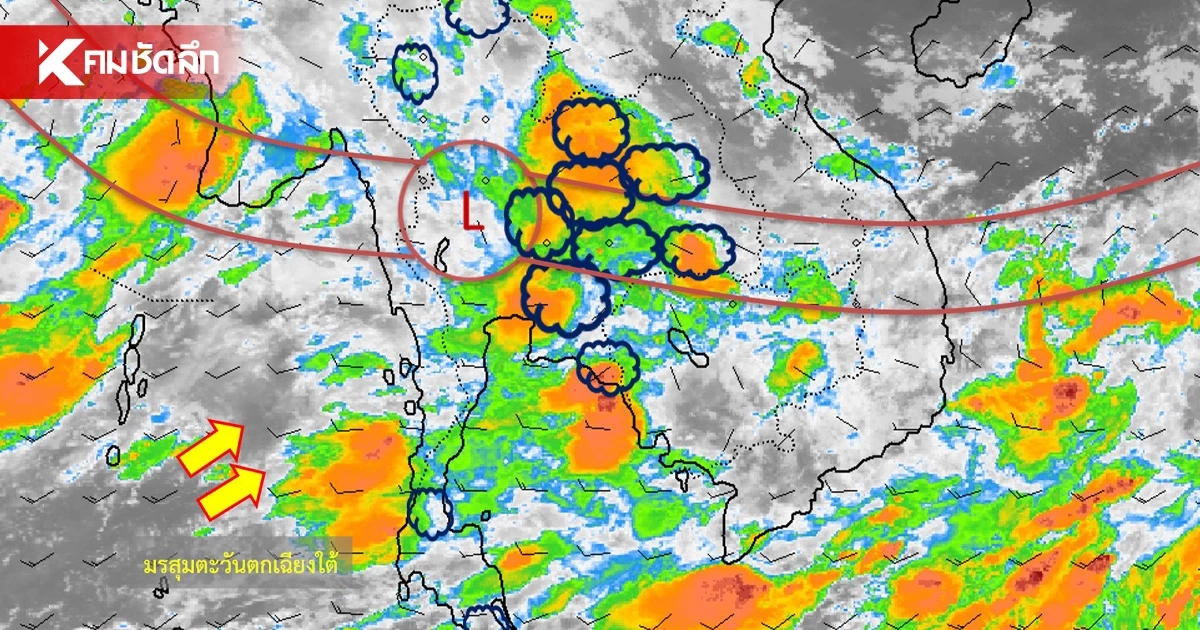 สภาพอากาศวันนี้ 10 ก.ย. 69 อุตุฯ เปิดพิกัด พื้นที่เสี่ยงภัย ฝนตกหนัก สภาพอากาศวันนี้ 10 ก.ย. 69 อุตุฯ เปิดพิกัด พื้นที่เสี่ยงภัย ฝนตกหนัก