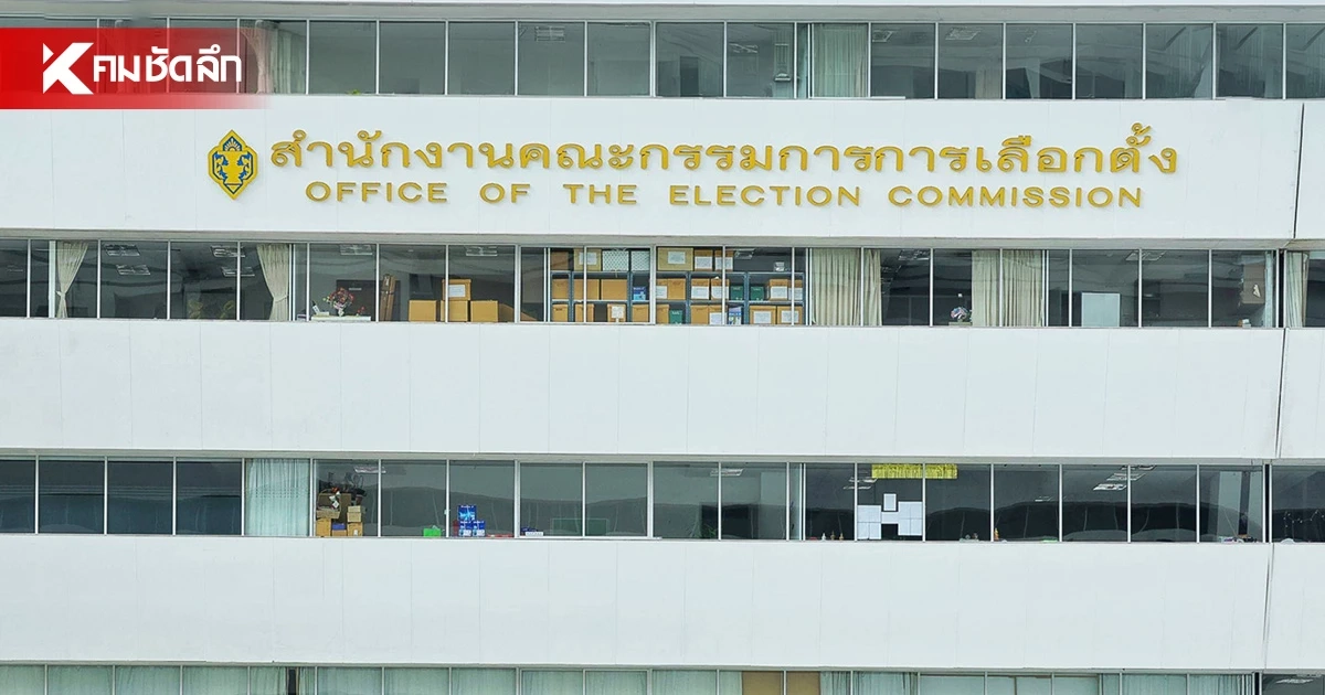 กกต. นัดแถลงคดีฮั้ว สว. 14 ก.ย.นี้ ออกมาตรการคุมเข้มขั้นสุด