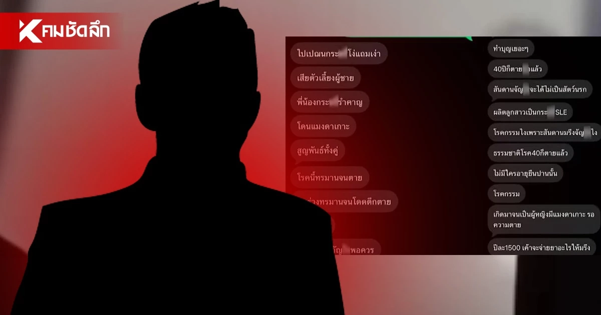 รัฐบาล สั่งสอบ "หมอปากแซ่บ" เหยียดคนไข้บัตรทอง "ชนชั้นล่าง"