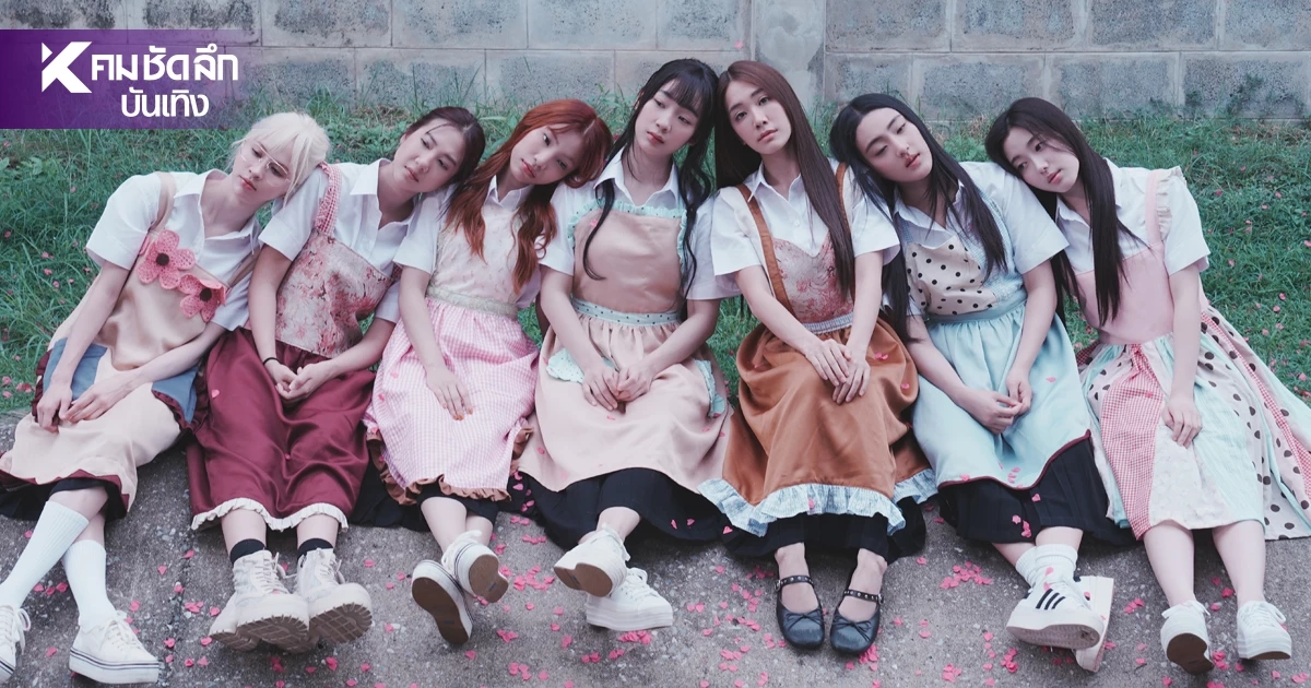 เพลงช้าตามคำเรียกร้อง! 4EVE จัด "ที่ปรึกษา" ซิงเกิลใหม่ล่าสุด