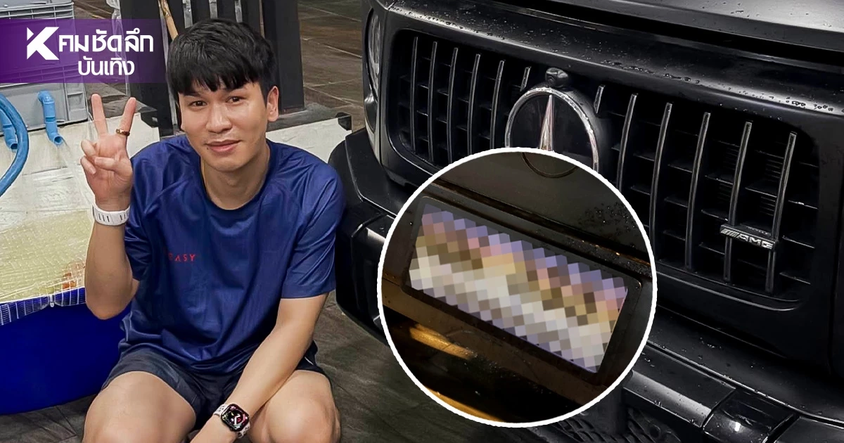 เปิดเลขทะเบียนรถหรู "พี่พีท กันตพร" ป้ายทะเบียนรถหายไปกับน้ำท่วม เปิดเลขทะเบียนรถหรู "พี่พีท กันตพร" ป้ายทะเบียนรถหายไปกับน้ำท่วม