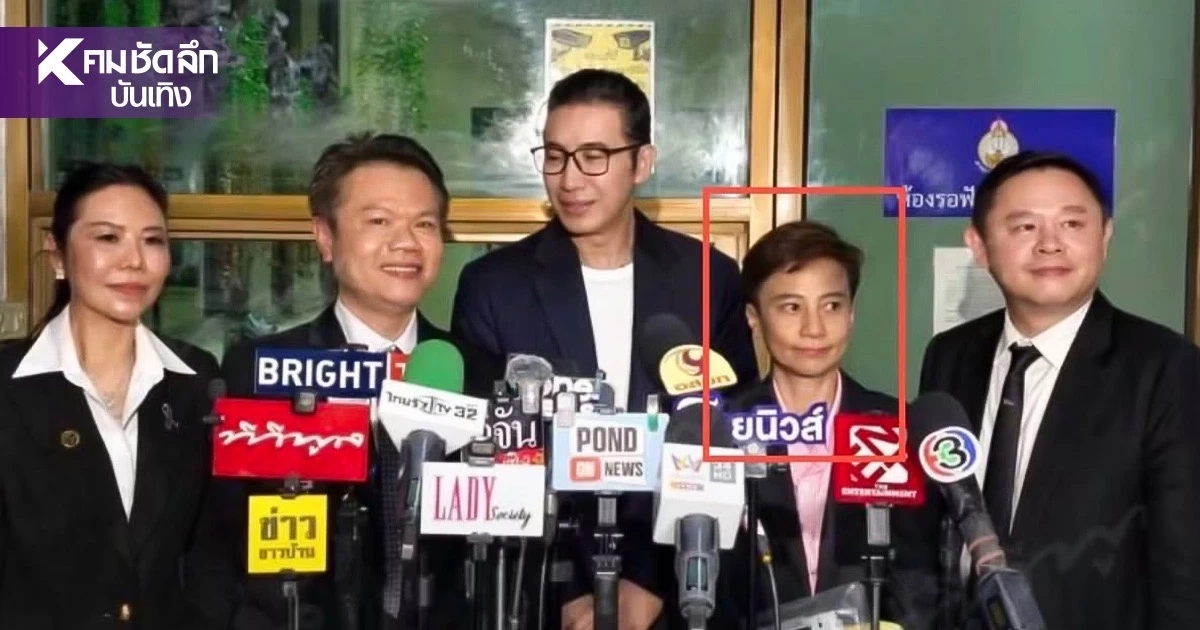 พี่เป็นใครเนี่ย? "หนุ่ม กรรชัย" โพสต์ชี้แจง บุคคลปริศนายืนร่วมวงสัมภาษณ์