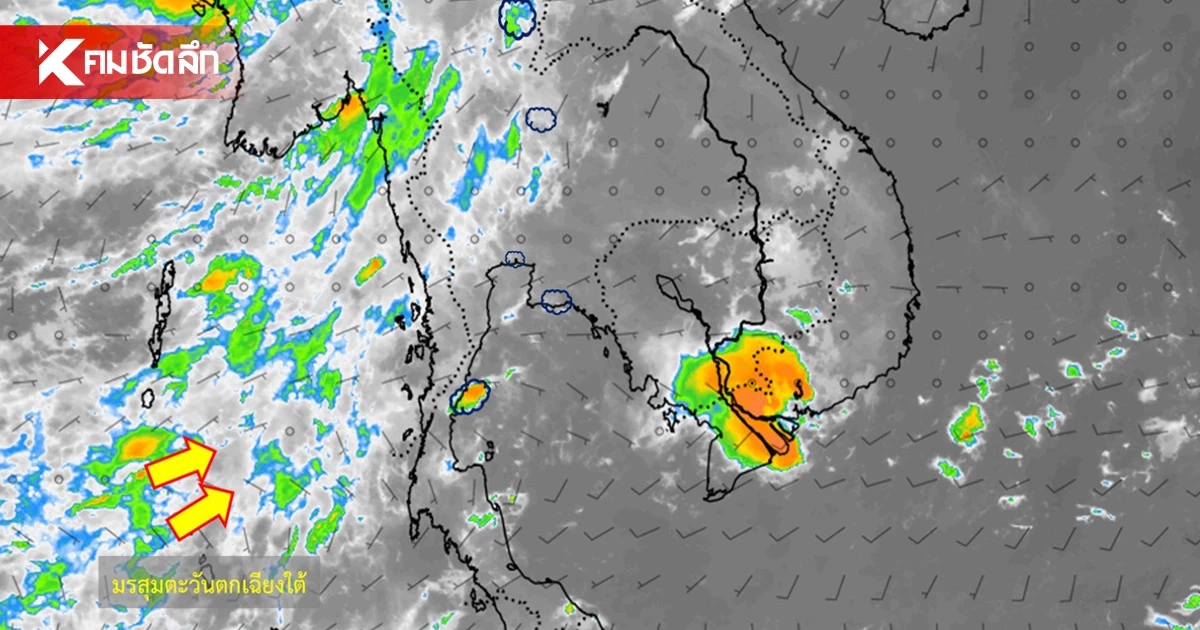 สภาพอากาศวันนี้ 30 ก.ย. 69 ไทยตอนบน ฝนลดลง กทม.-ปริมณฑล ฝนฟ้าคะนอง 30% สภาพอากาศวันนี้ 30 ก.ย. 69 ไทยตอนบน ฝนลดลง กทม.-ปริมณฑล ฝนฟ้าคะนอง 30%