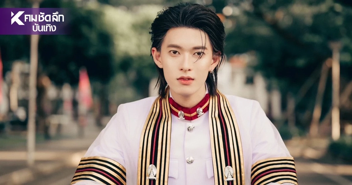 เปิดเกรดเฉลี่ย "พูห์ กฤติน" บัณฑิตป้ายแดง จุฬาลงกรณ์มหาวิทยาลัย
