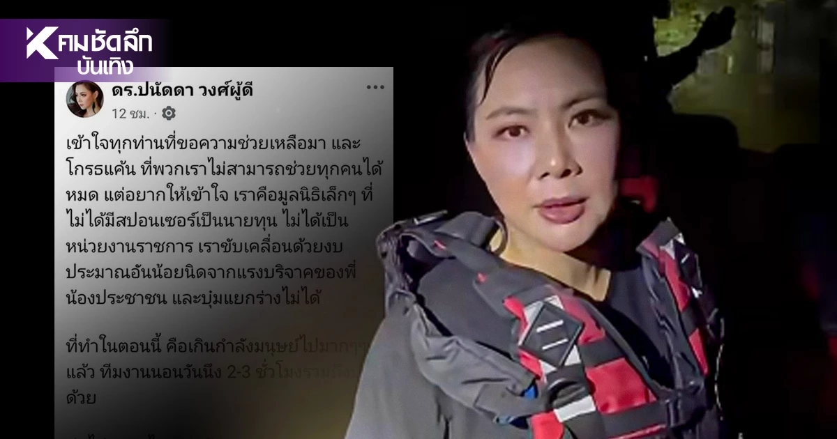 “บุ๋ม ปนัดดา” ตัดพ้อเดือด! วอนสังคมเห็นใจ ลั่น! ไม่ใช่ทาส-ช่วยไม่ได้ทุกคน