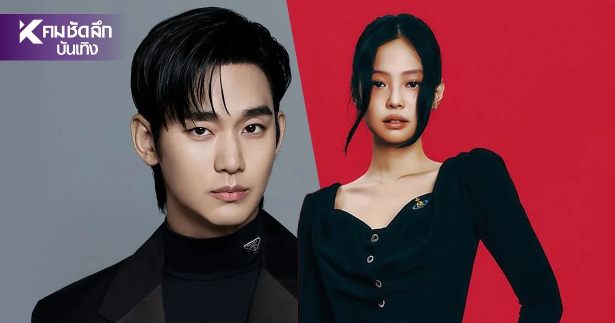 รู้แล้ว! 'เจนนี่ BLACKPINK - คิมซูฮยอน' เกิดข่าวอะไรขึ้น สะเทือนโซเชียลเกาหลี