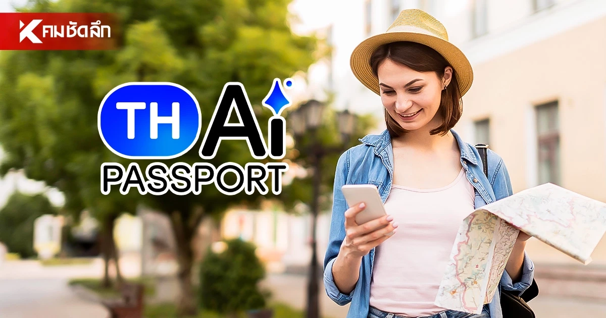 เชียงใหม่ ขานรับ TH-AI Passport! เร่งยกระดับท่องเที่ยว ต่อยอดสแกนแอพฯ