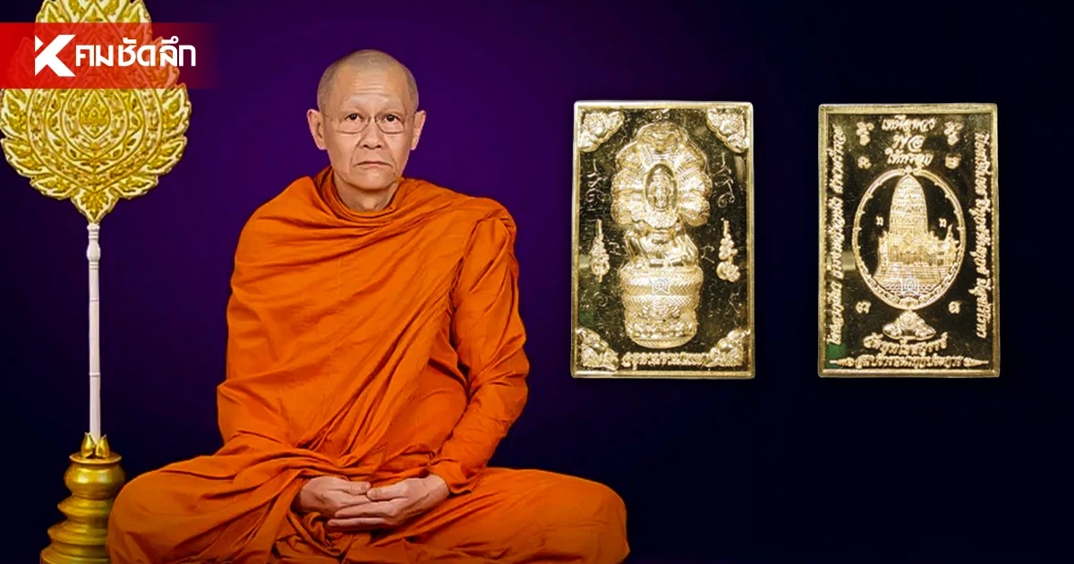 เปิดราคา "เหรียญเหนือดวง" วัดพุทไธศวรรย์ ประวัติ วัตถุมงคล "อดีตหลวงพ่อโชติ" สร้างขึ้น