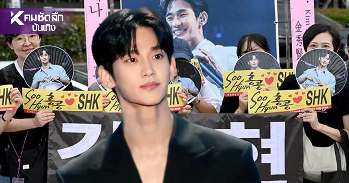 “คิมซูฮยอน” คืนจอออกงานเกาหลีครั้งแรกในรอบ 18 เดือน หล่อสะกดสายตา “คิมซูฮยอน” คืนจอออกงานเกาหลีครั้งแรกในรอบ 18 เดือน หล่อสะกดสายตา