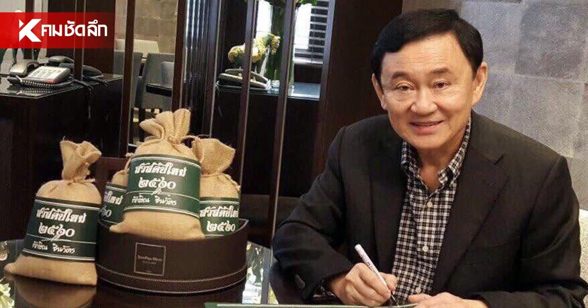 ทักษิณ ยื่นฟ้องศาล หลังสรรพากรตามยึดทรัพย์ซ้ำซ้อน 1.5 หมื่นล้าน