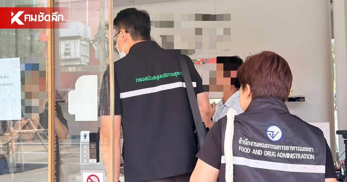สบส. ลุยสอบคลินิก ย่านปทุมวัน หลังอินฟลูฯ ต่างชาติ ดับหลังฉีดอัพไซส์ สบส. ลุยสอบคลินิก ย่านปทุมวัน หลังอินฟลูฯ ต่างชาติ ดับหลังฉีดอัพไซส์