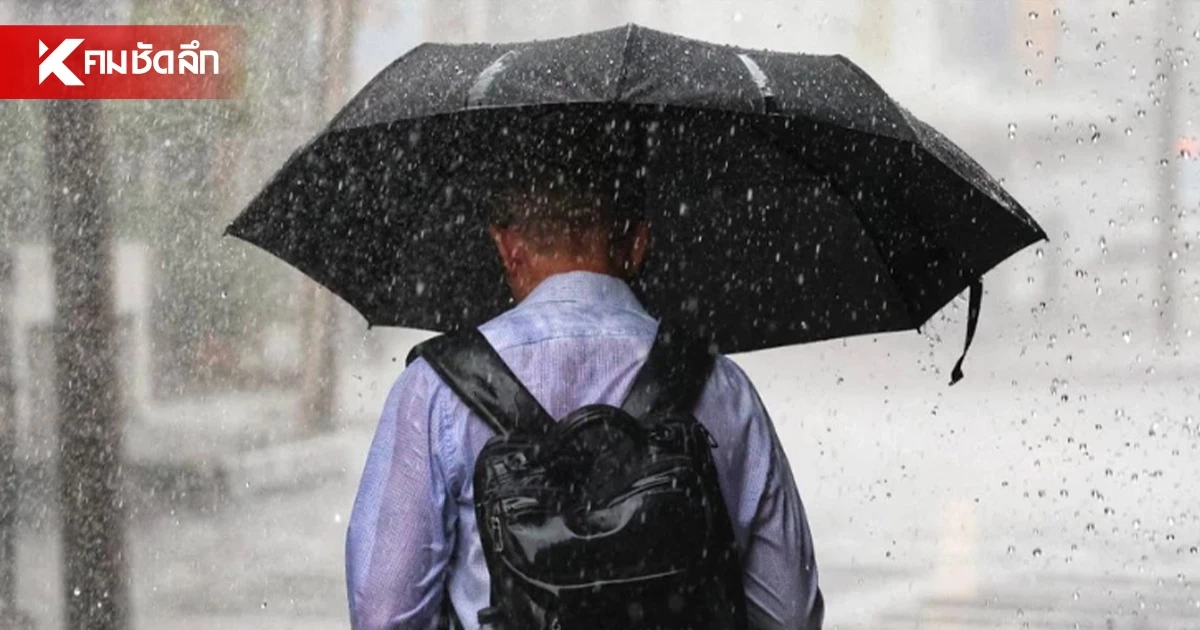 'พยากรณ์อากาศ วันนี้' กรมอุตุฯ เปิดจังหวัด "ฝนตกหนักมาก" กทม.ฝนตก 70%