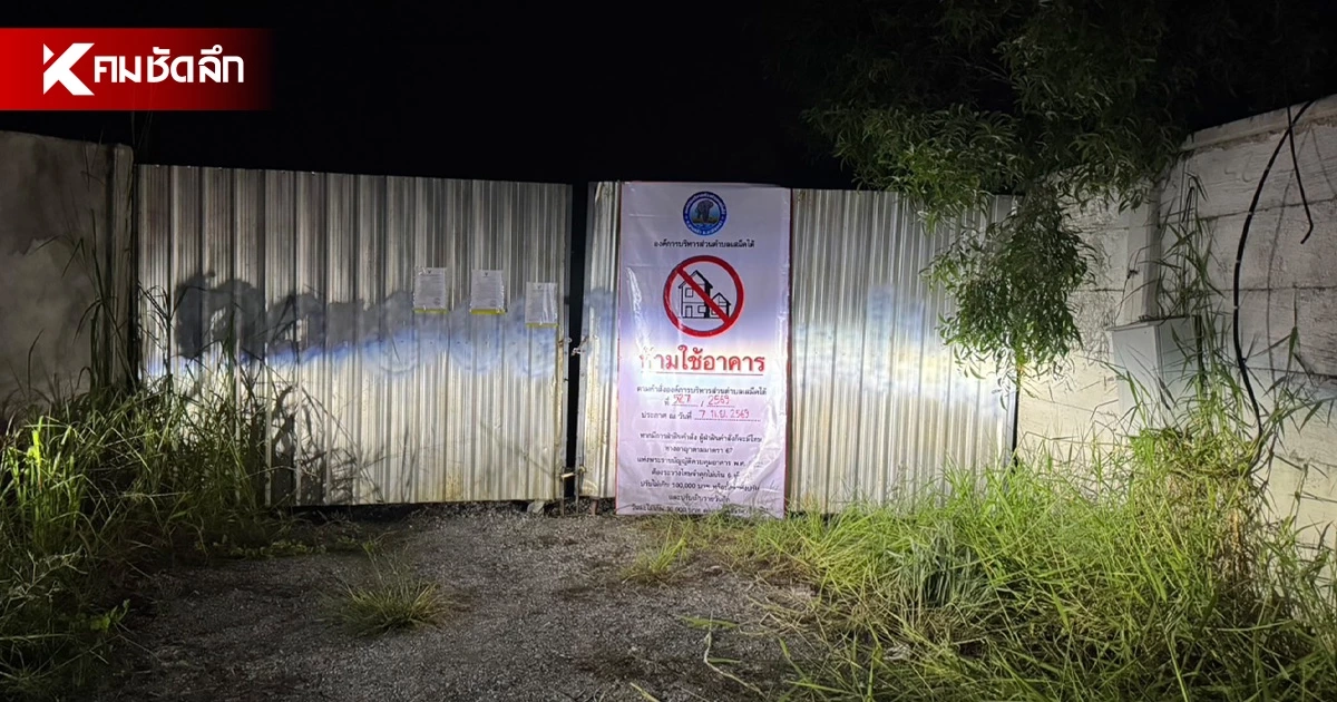 ผู้ว่าฯ ฉะเชิงเทรา ออกคำสั่งรื้อถอน "สุสานยิว" เคลื่อนย้ายศพ ภายใน 7 วัน