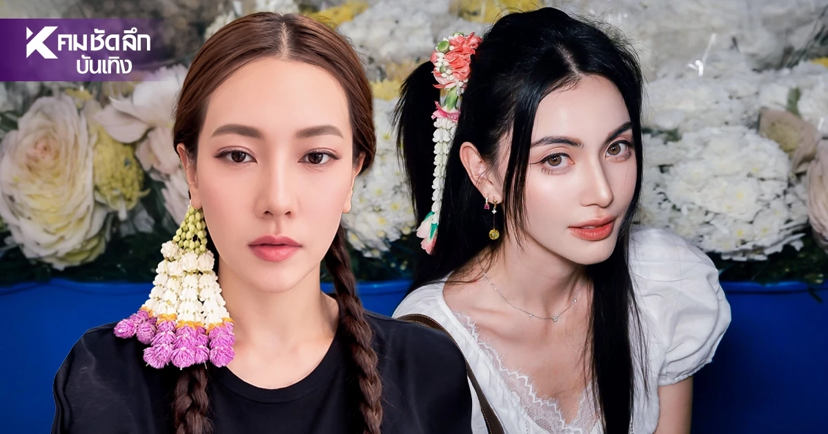 เทรนด์ 'Gen Z' ดื่มด่ำวัฒนธรรม กระตุ้นเศรษฐกิจ "ดอกบัว ถึง มาลัยรัดเกล้า"