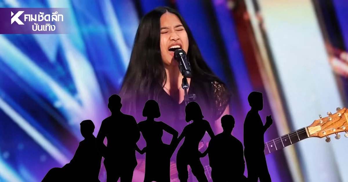 เปิด 10 รายชื่อคนสุดท้าย คู่แข่ง "เนเน่ รอยัล" แข่ง AGT 2026 มีใครน่าสนใจบ้าง?