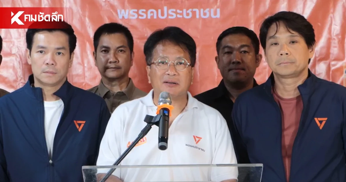 พรรคประชาชน แถลงขอบคุณทุกคะแนนเสียง เลือกตั้ง นายก อบจ.นนทบุรี