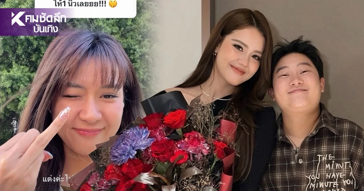 ดราม่า "น้องบี๋" โพสต์ชวนสงสัย โยง "พี่ตี๋" อดีตแฟน กับ "เดนิส" นางเอกสาว
